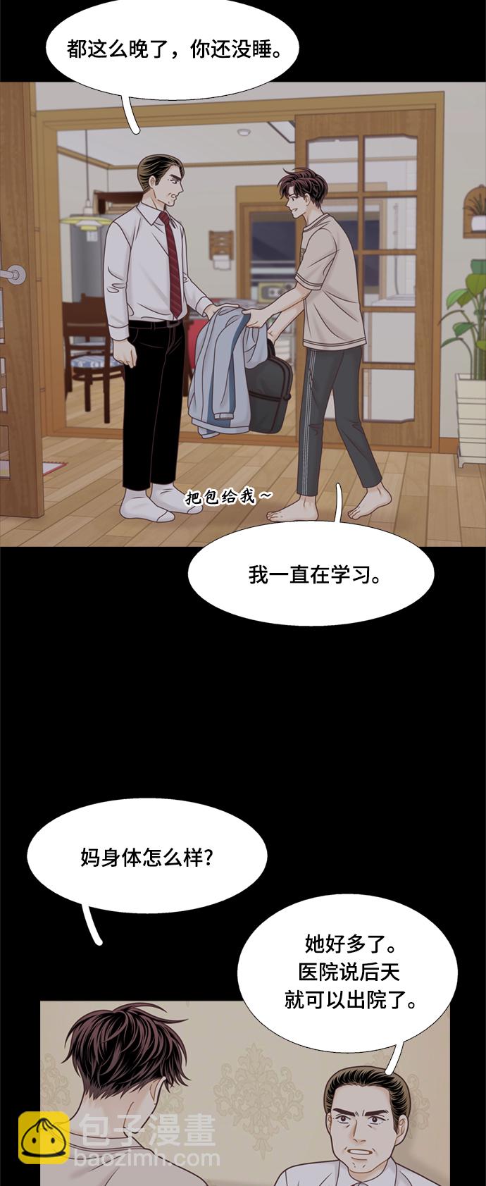🍱少女的世界 [第二季] 第120话 第4页