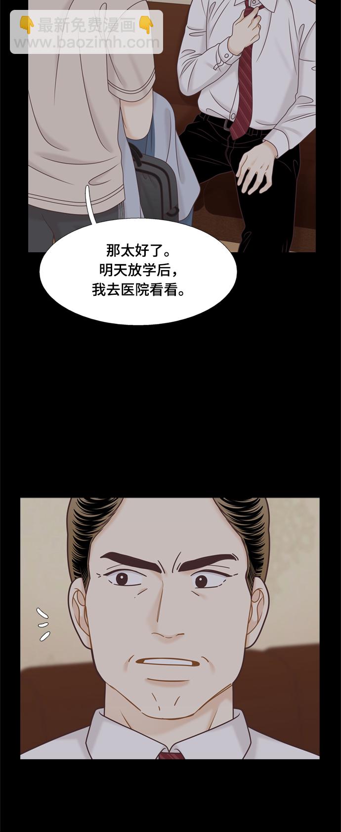 🍱少女的世界 [第二季] 第120话 第5页