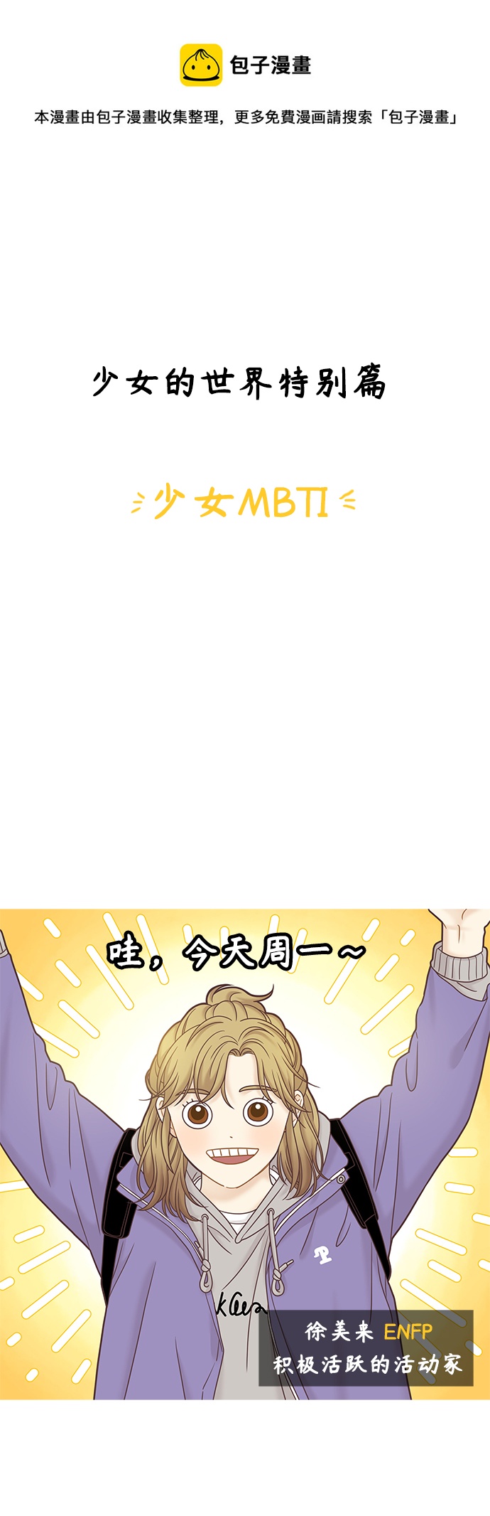 🍱少女的世界 【免费】 特别篇 第1页