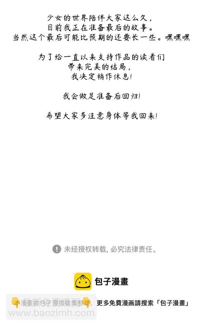 🍱少女的世界 【免费】 特别篇 第10页