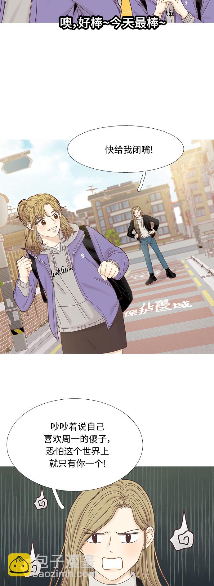 🍱少女的世界 【免费】 特别篇 第3页
