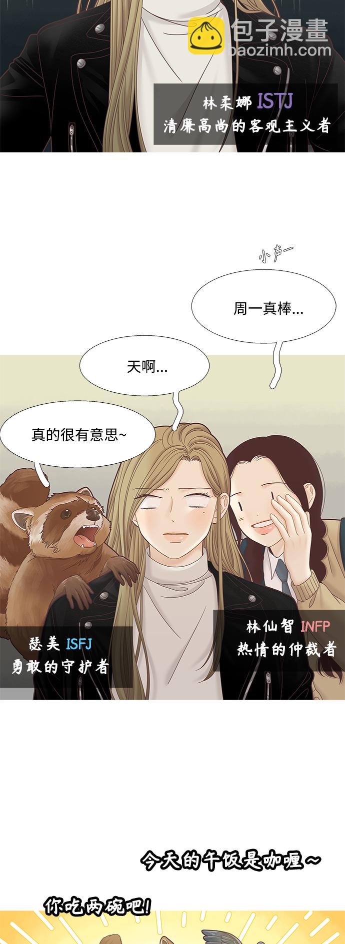 🍱少女的世界 【免费】 特别篇 第4页