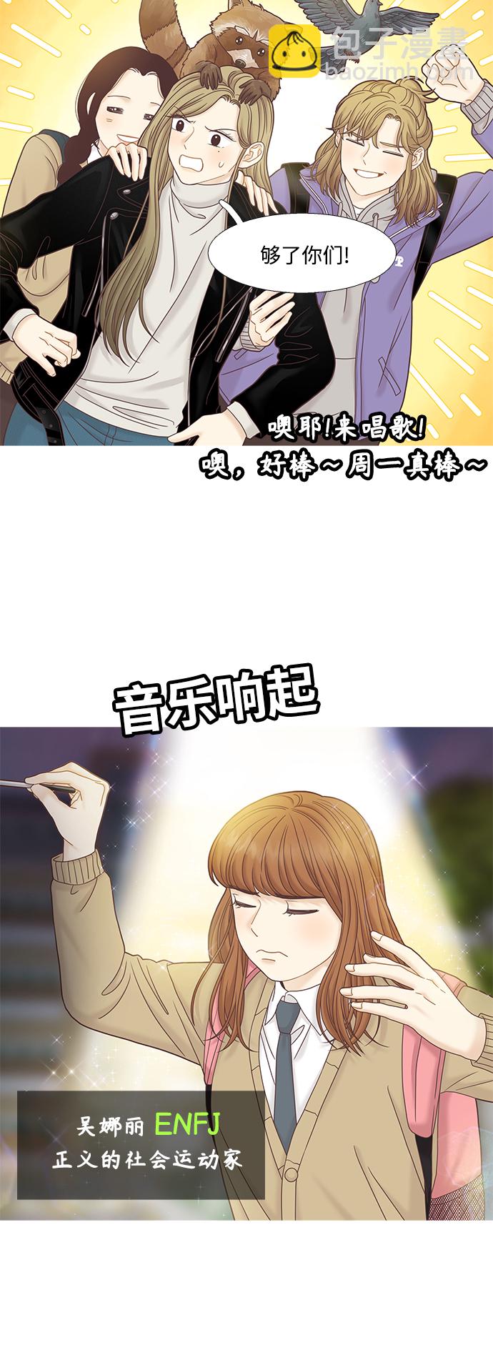 🍱少女的世界 【免费】 特别篇 第5页