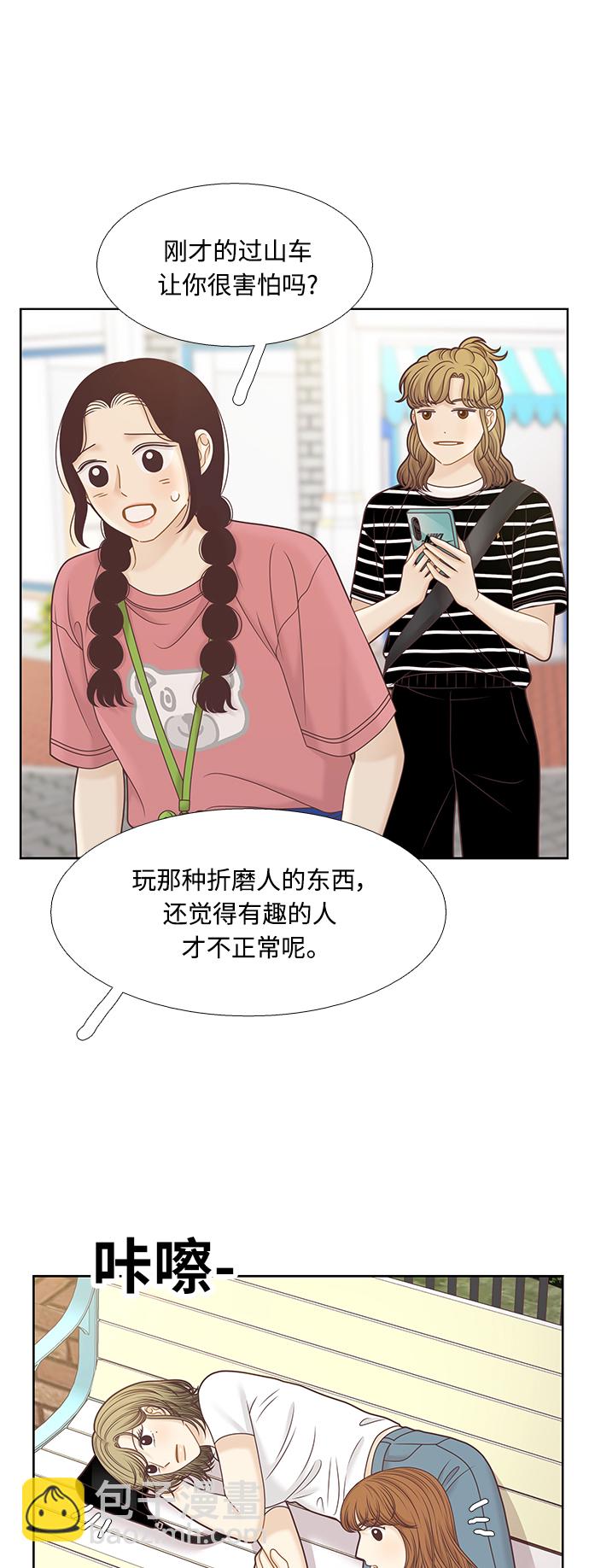 🍱少女的世界 [第二季] 第123话 第10页