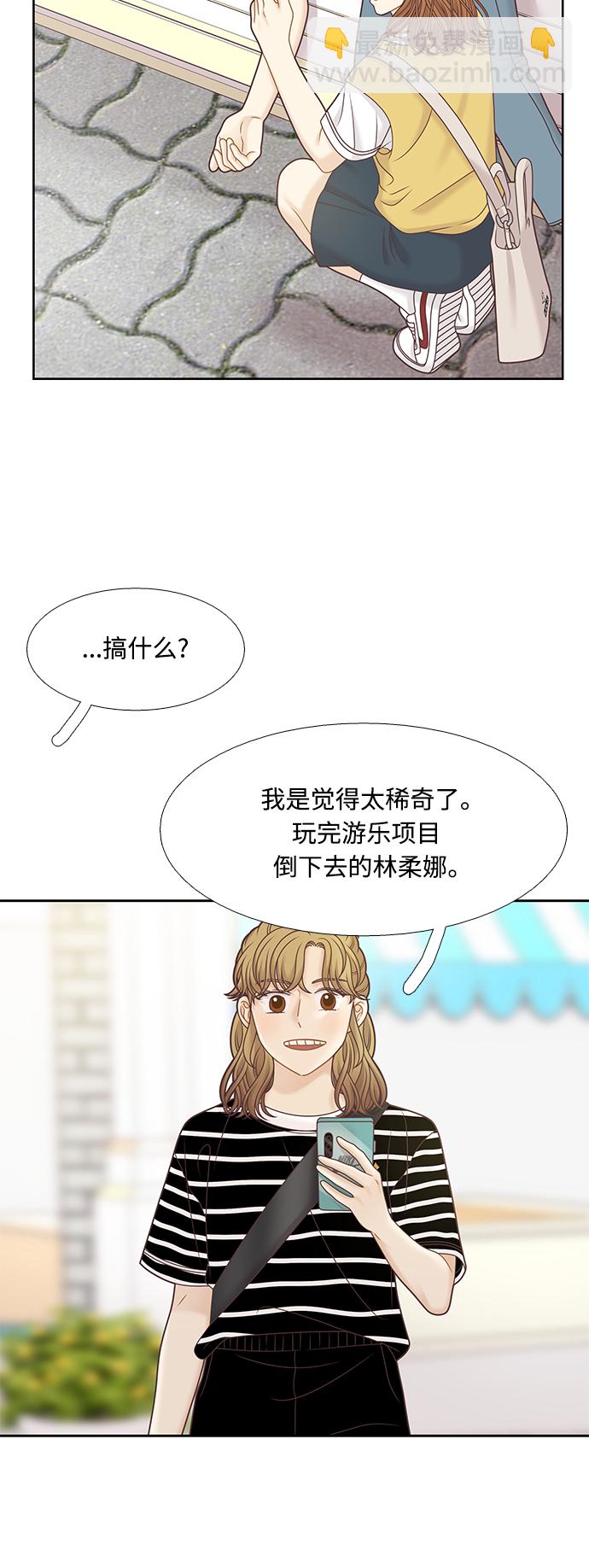 🍱少女的世界 [第二季] 第123话 第11页