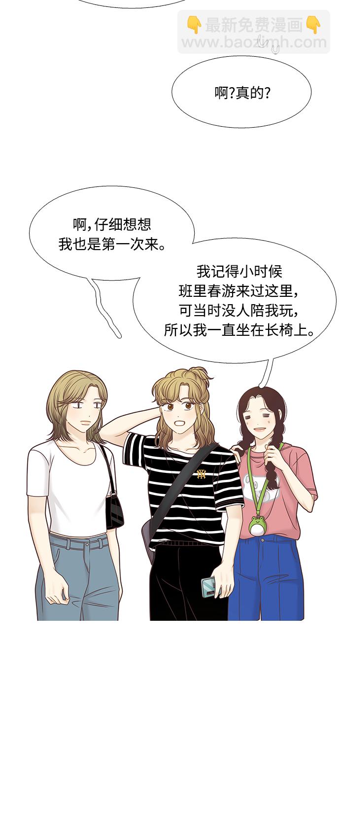 🍱少女的世界 [第二季] 第123话 第14页