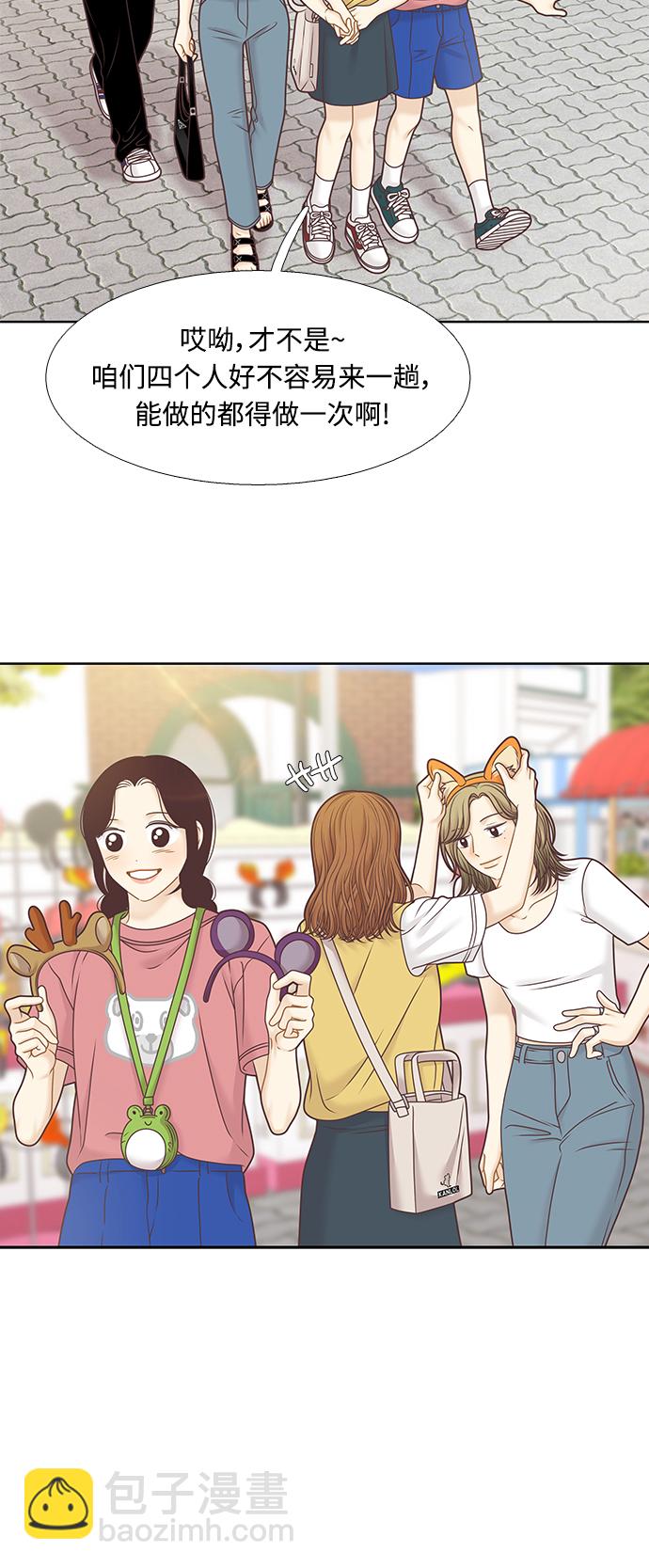 🍱少女的世界 [第二季] 第123话 第17页