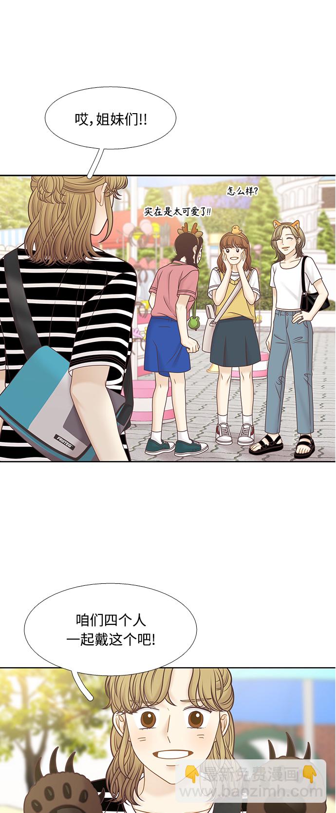 🍱少女的世界 [第二季] 第123话 第18页