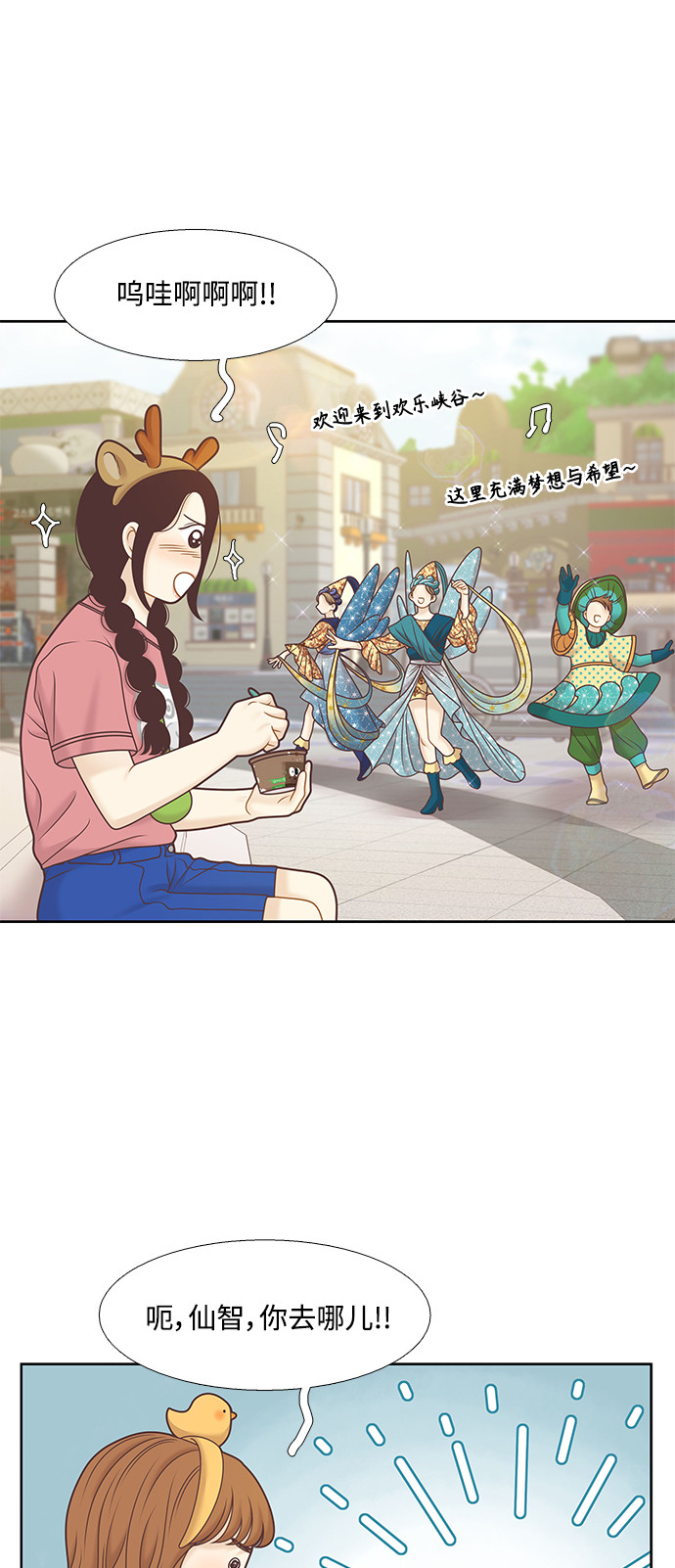 🍱少女的世界 [第二季] 第123话 第26页
