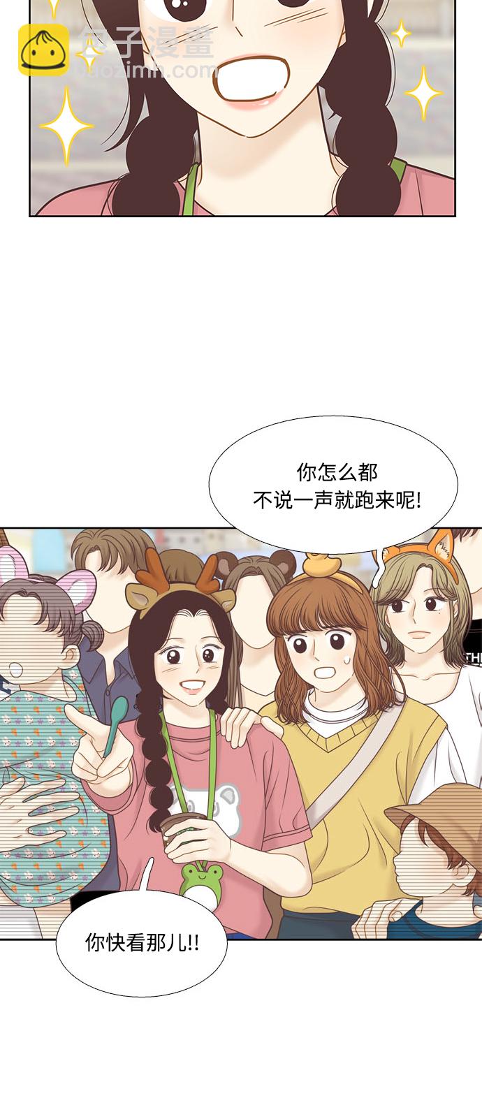 🍱少女的世界 [第二季] 第123话 第29页