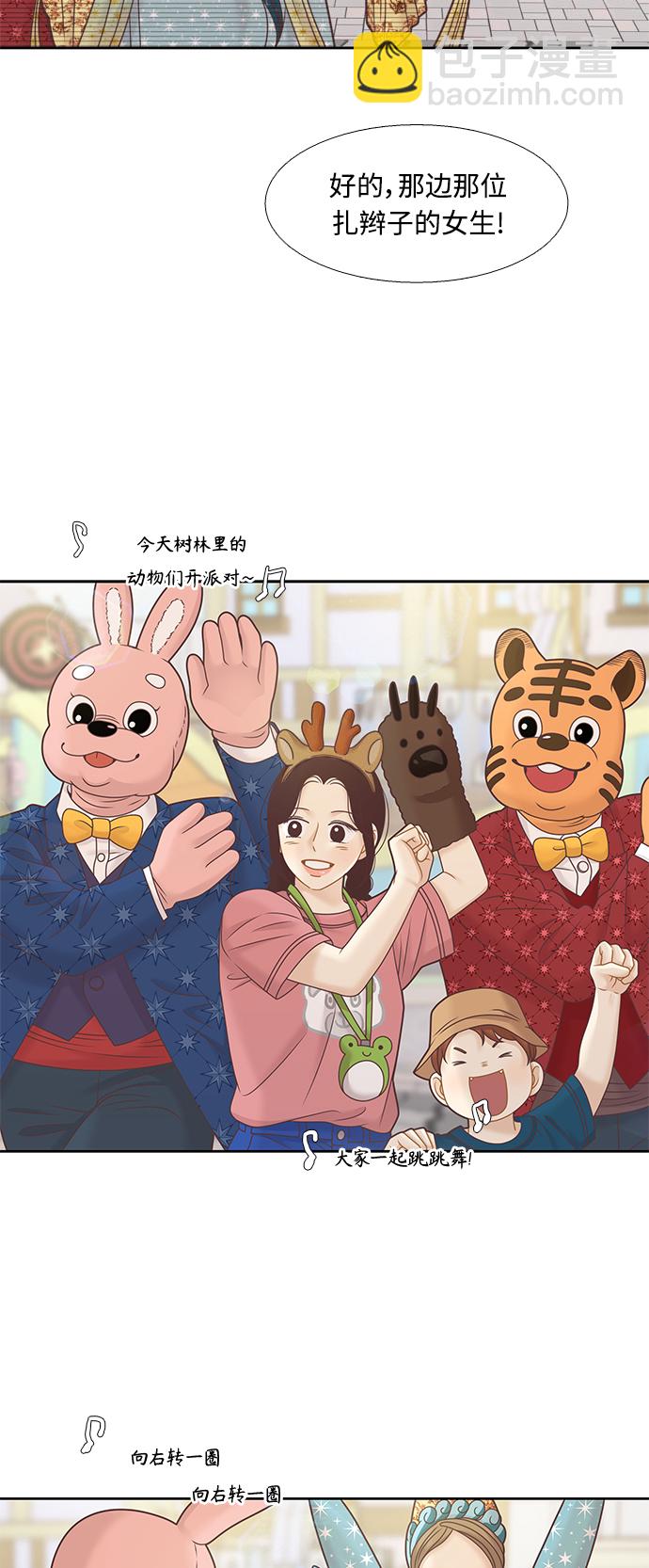 🍱少女的世界 [第二季] 第123话 第34页