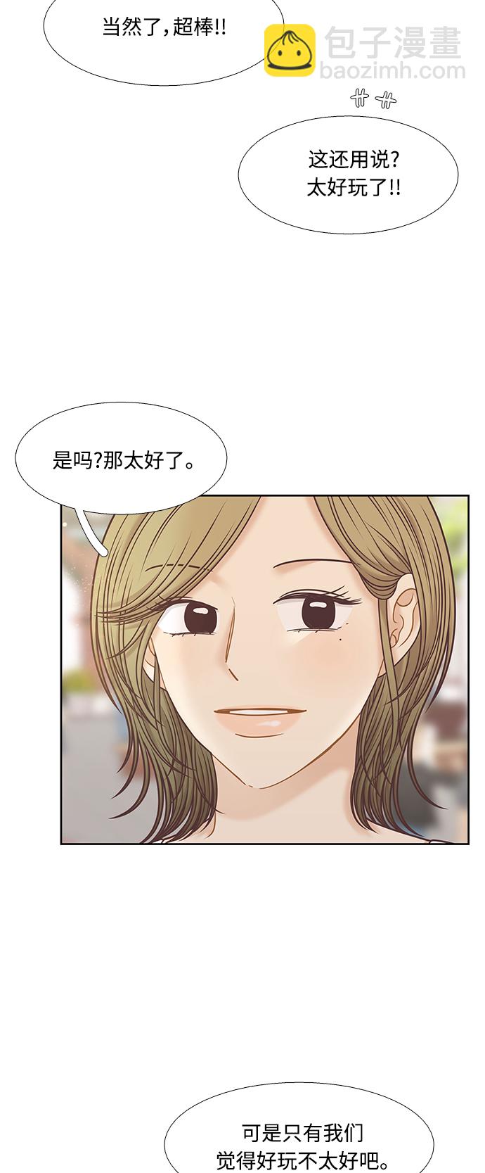 🍱少女的世界 [第二季] 第123话 第39页