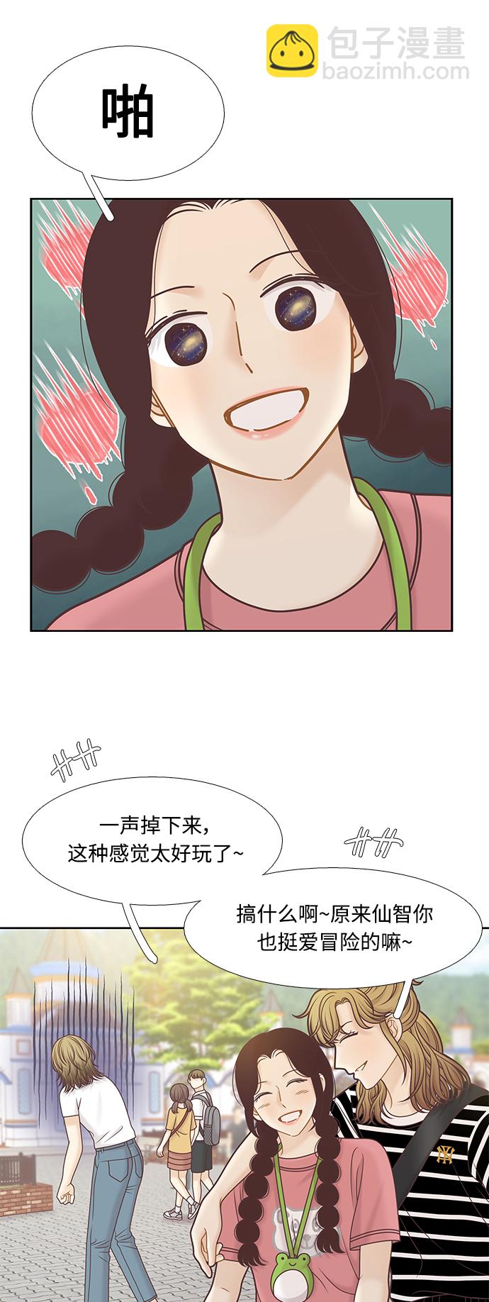 🍱少女的世界 [第二季] 第123话 第7页