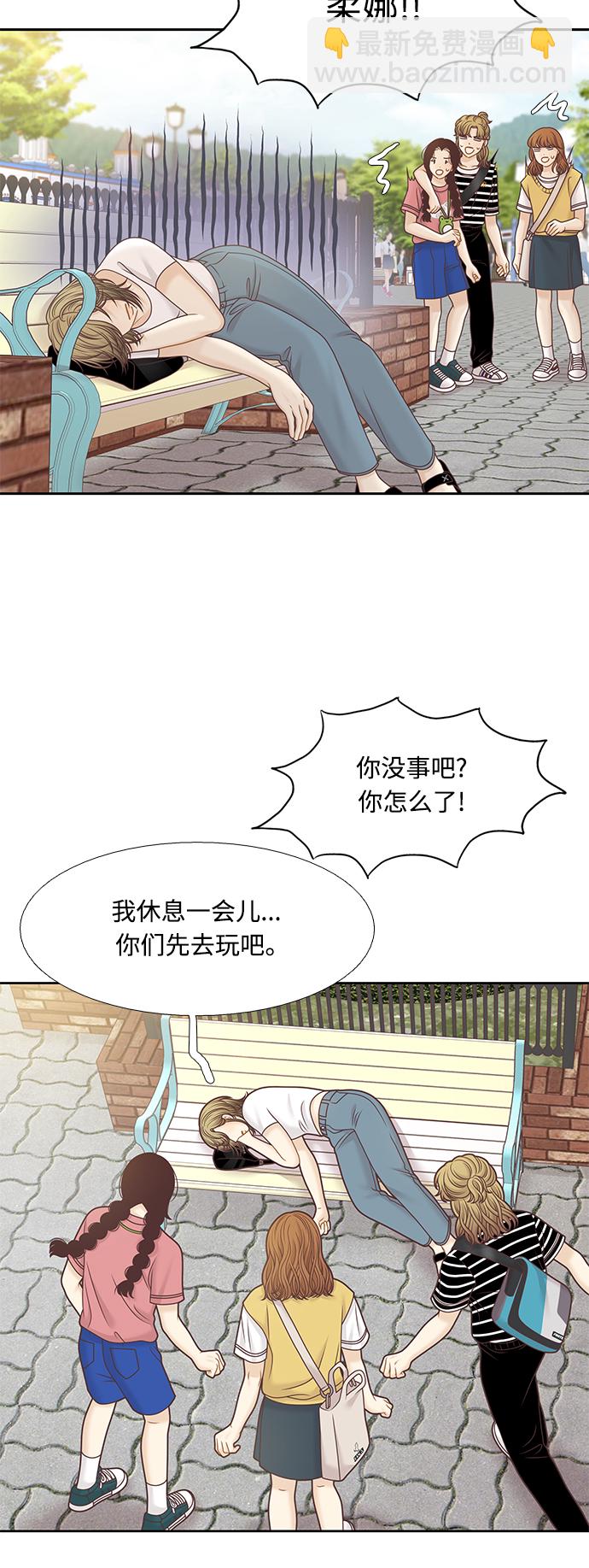 🍱少女的世界 [第二季] 第123话 第9页