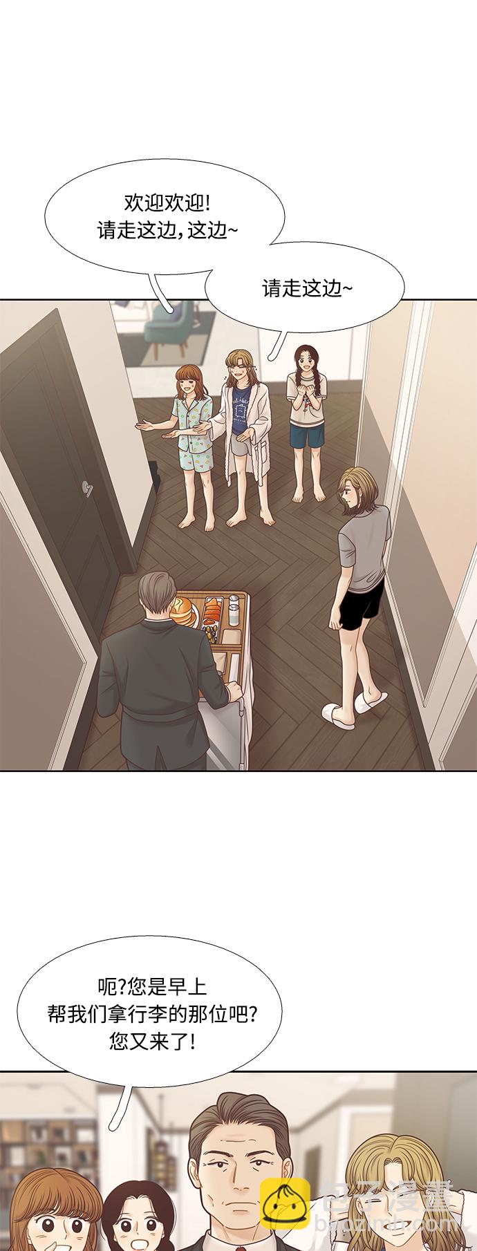🍱少女的世界 [第二季] 第125话 第10页
