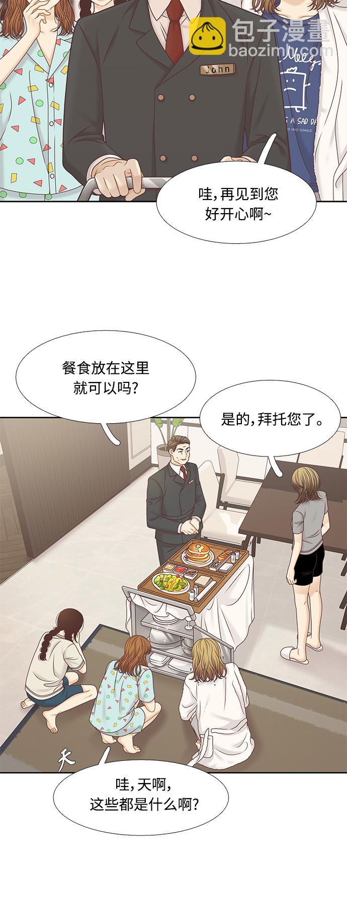 🍱少女的世界 [第二季] 第125话 第11页