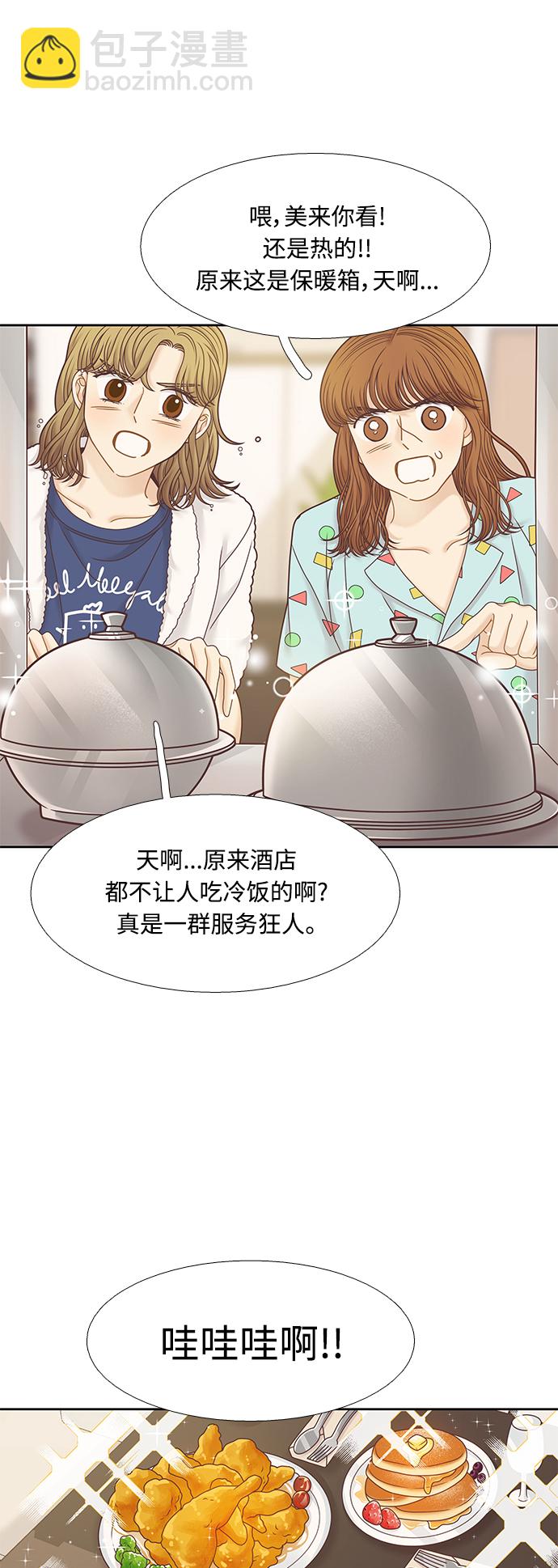 🍱少女的世界 [第二季] 第125话 第12页