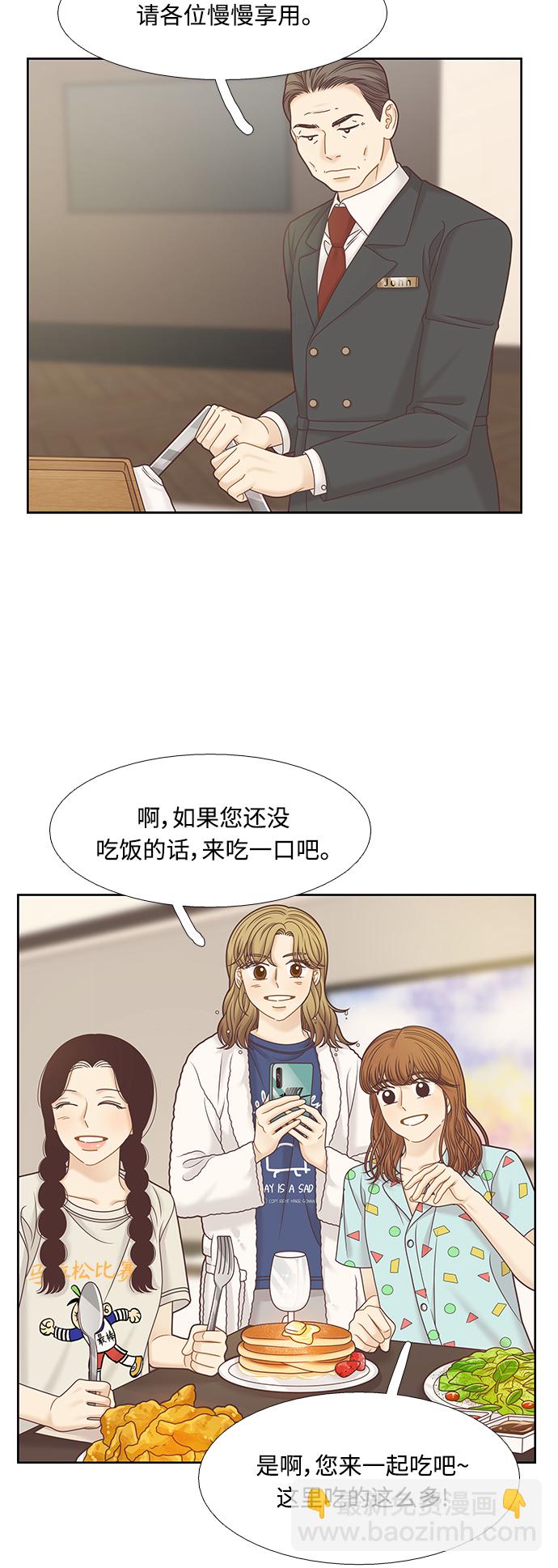 🍱少女的世界 [第二季] 第125话 第14页