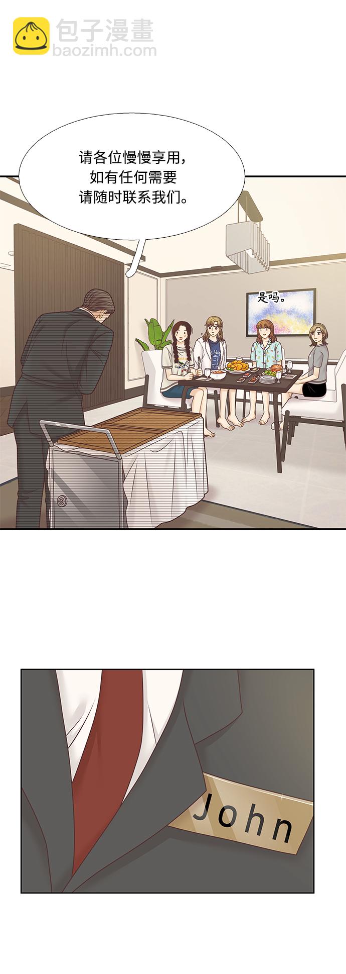 🍱少女的世界 [第二季] 第125话 第16页