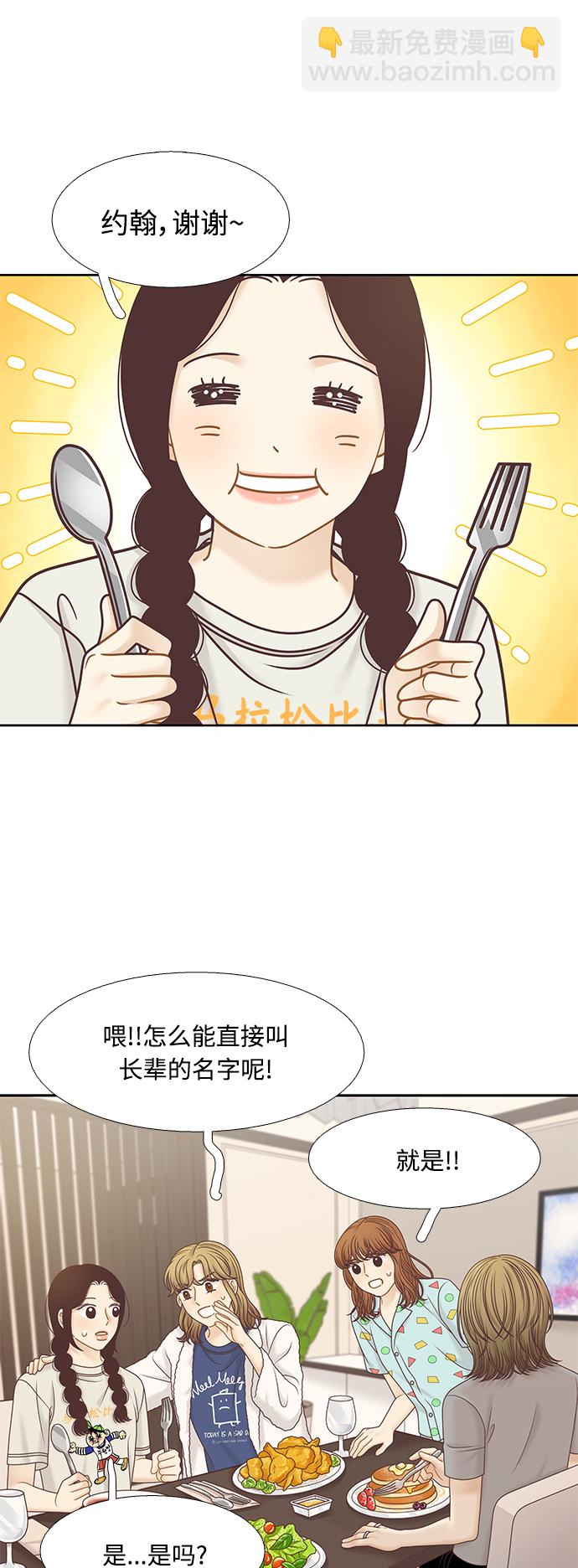 🍱少女的世界 [第二季] 第125话 第17页