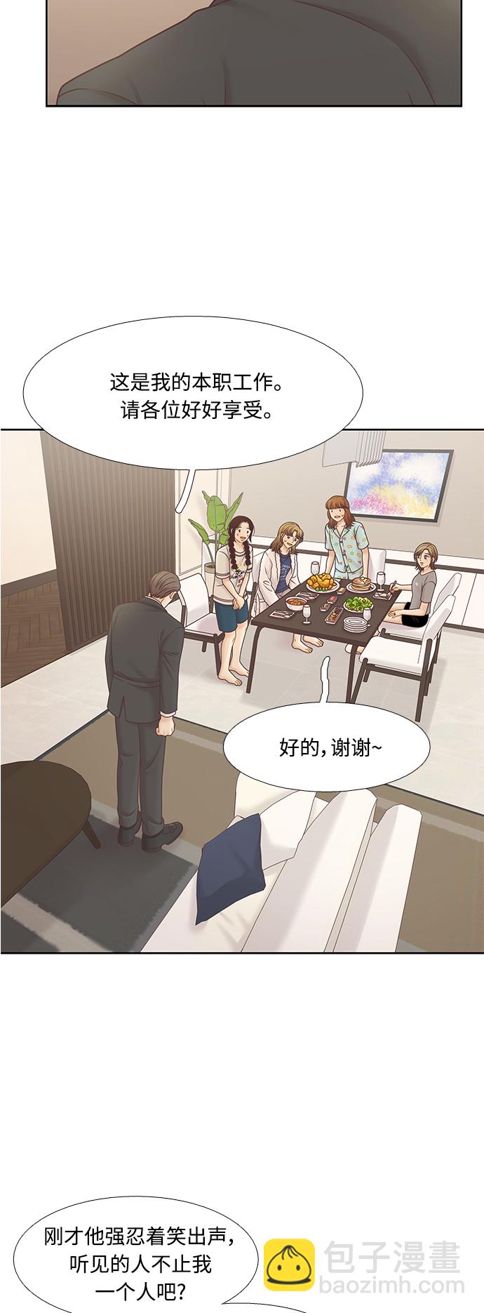 🍱少女的世界 [第二季] 第125话 第20页