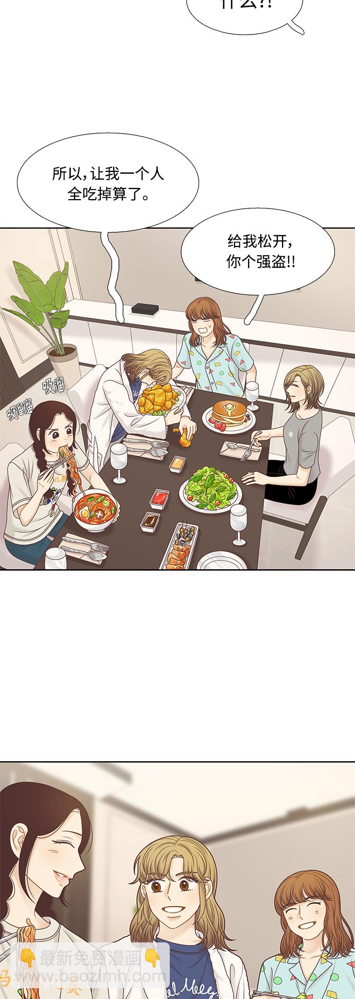 🍱少女的世界 [第二季] 第125话 第23页