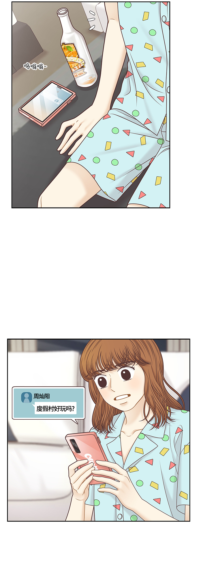 🍱少女的世界 [第二季] 第125话 第26页
