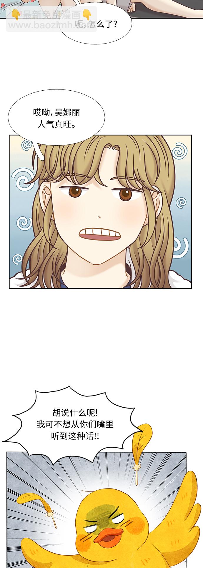 🍱少女的世界 [第二季] 第125话 第29页