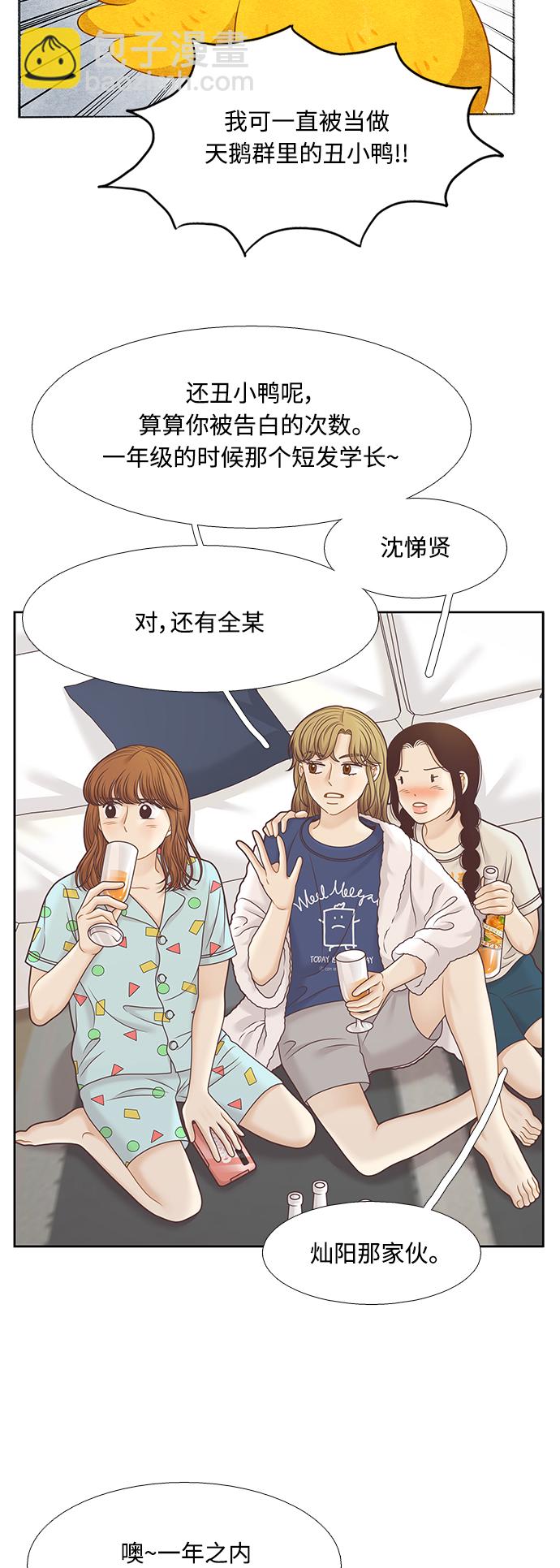 🍱少女的世界 [第二季] 第125话 第30页