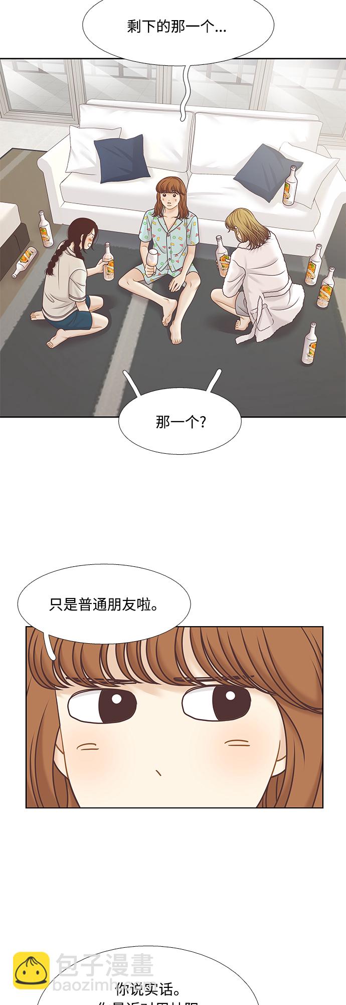 🍱少女的世界 [第二季] 第125话 第33页