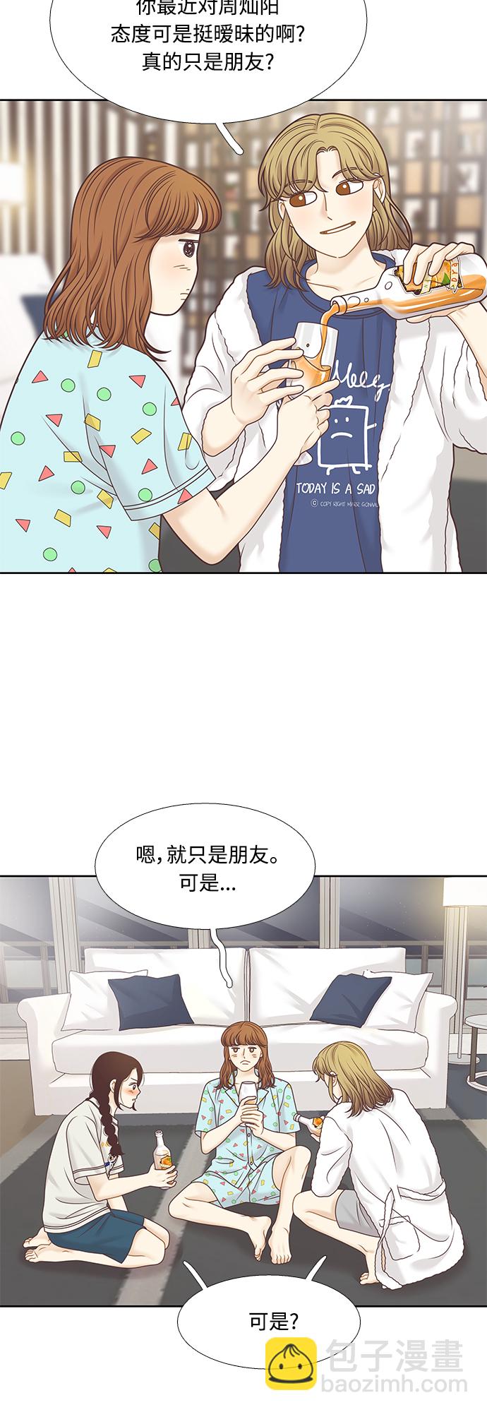 🍱少女的世界 [第二季] 第125话 第34页