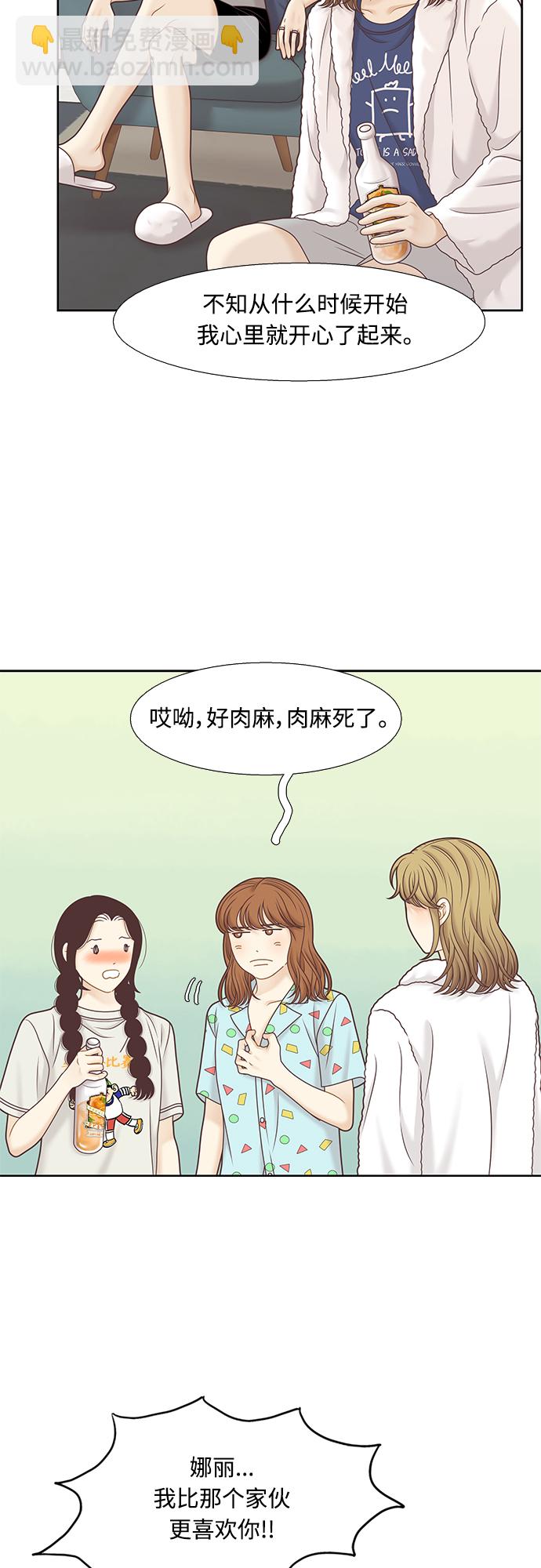 🍱少女的世界 [第二季] 第125话 第39页
