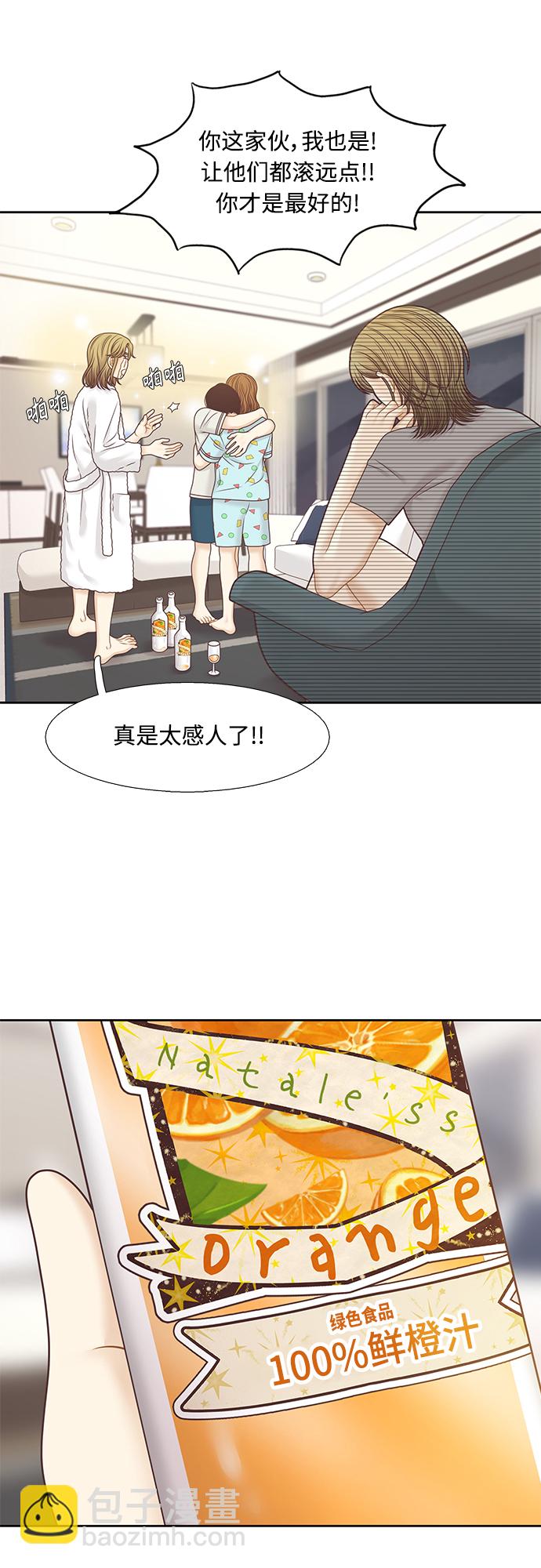 🍱少女的世界 [第二季] 第125话 第41页