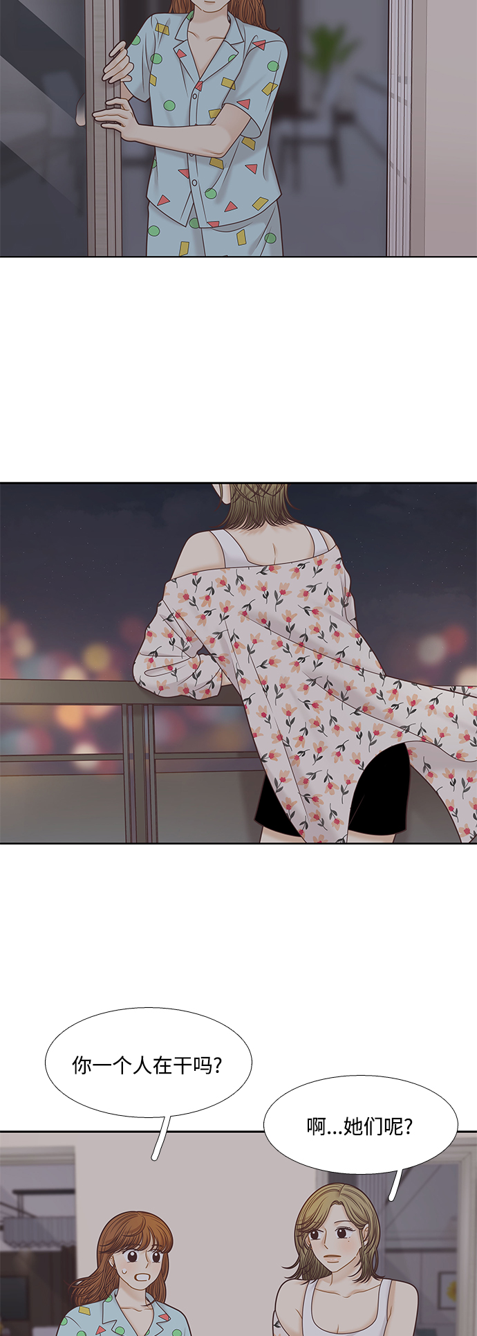 🍱少女的世界 [第二季] 第125话 第44页