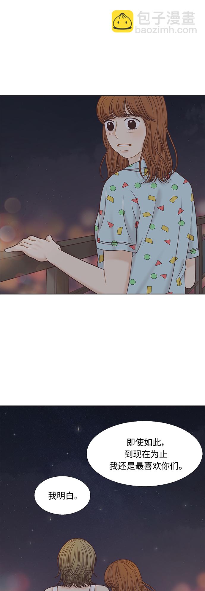 🍱少女的世界 [第二季] 第125话 第47页