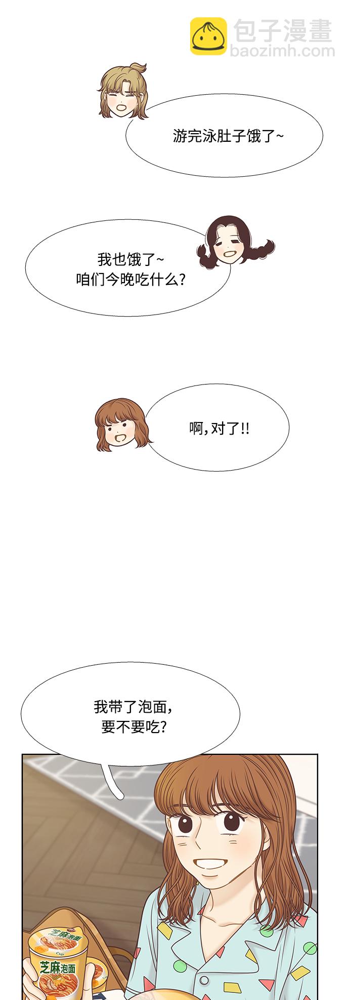 🍱少女的世界 [第二季] 第125话 第5页