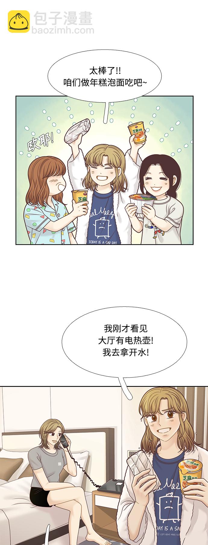 🍱少女的世界 [第二季] 第125话 第7页