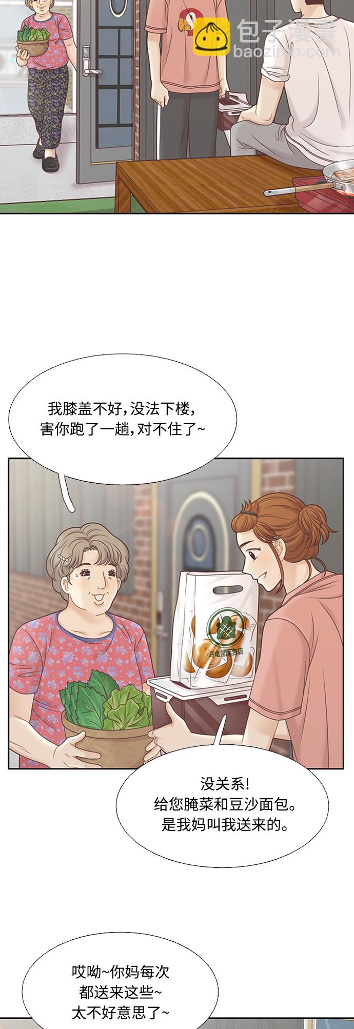 🍱少女的世界 [第二季] 第127话 第10页