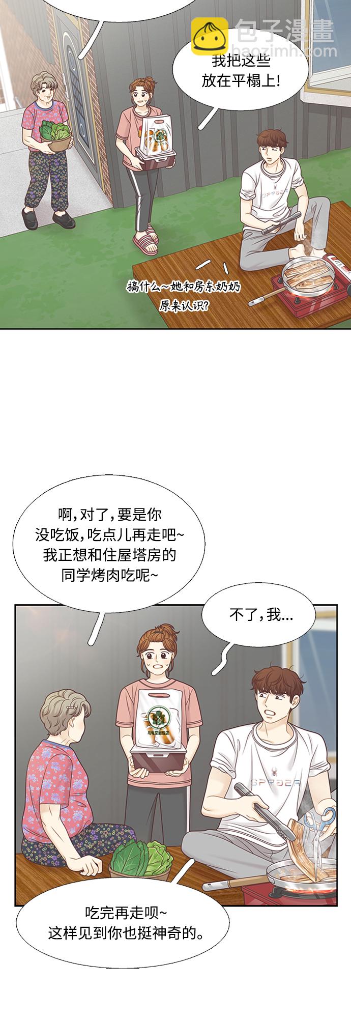 🍱少女的世界 [第二季] 第127话 第11页