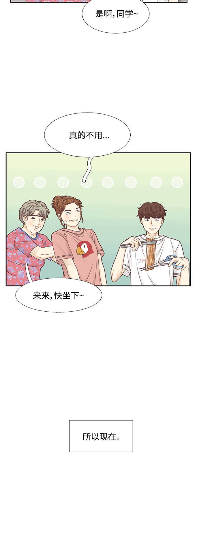 🍱少女的世界 [第二季] 第127话 第13页