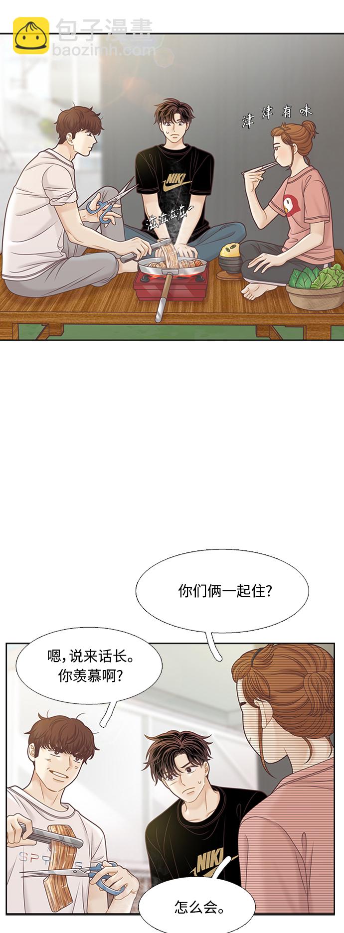 🍱少女的世界 [第二季] 第127话 第14页