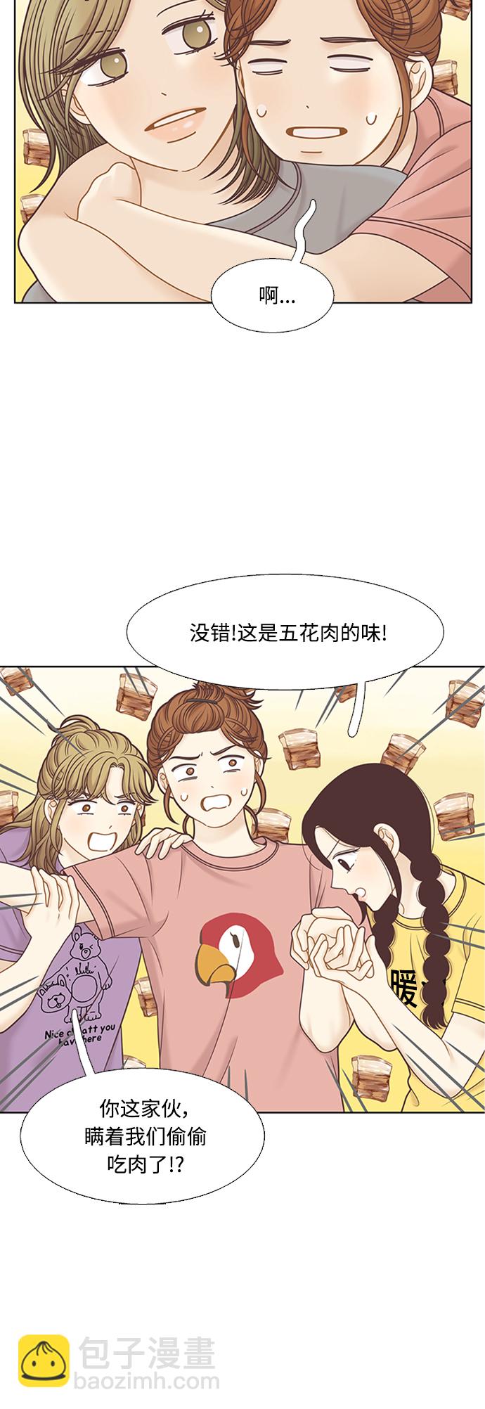 🍱少女的世界 [第二季] 第127话 第26页
