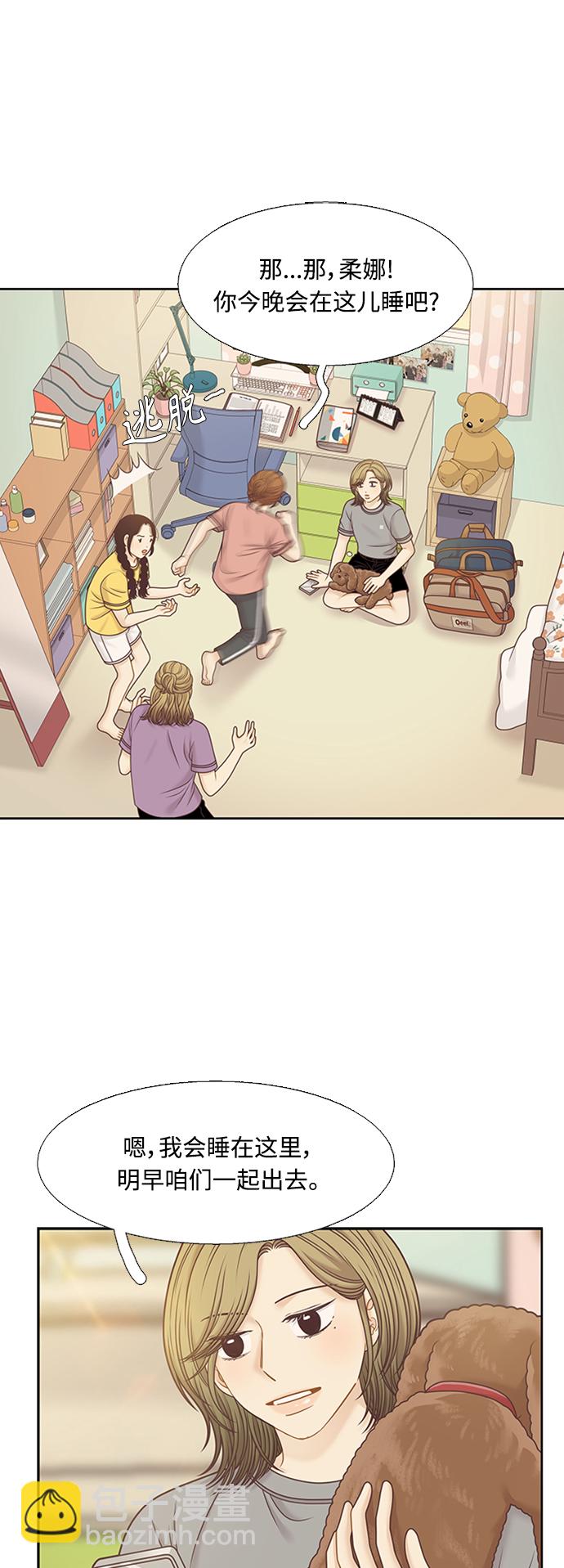 🍱少女的世界 [第二季] 第127话 第27页