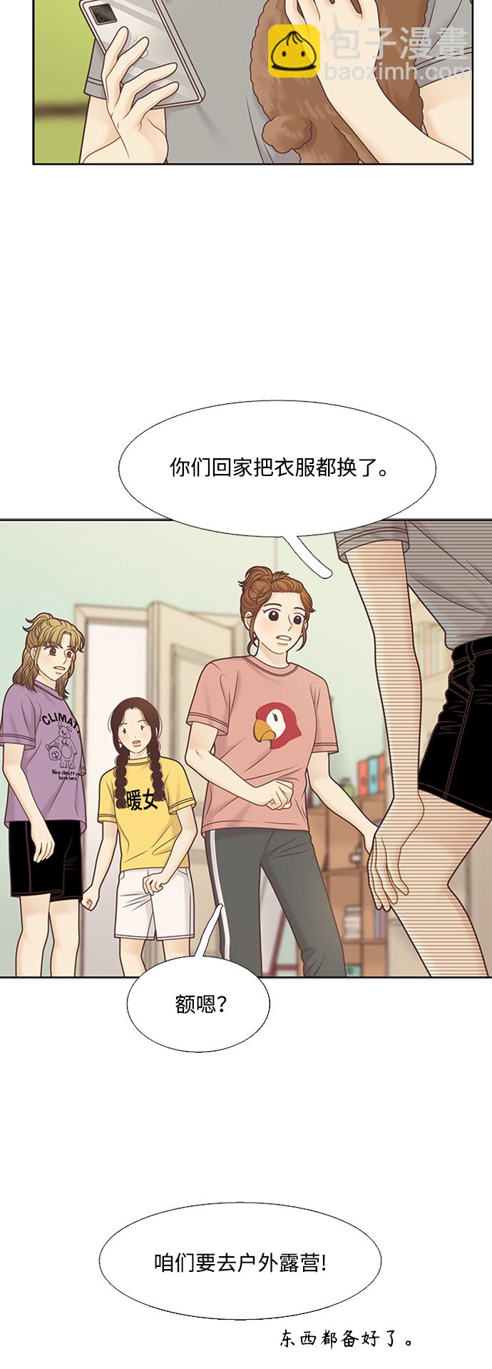 🍱少女的世界 [第二季] 第127话 第28页