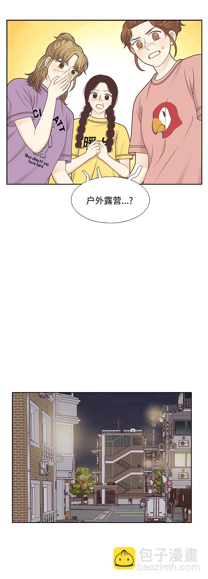 🍱少女的世界 [第二季] 第127话 第29页