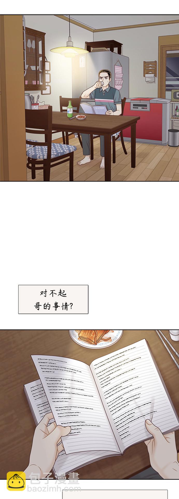 🍱少女的世界 [第二季] 第127话 第30页
