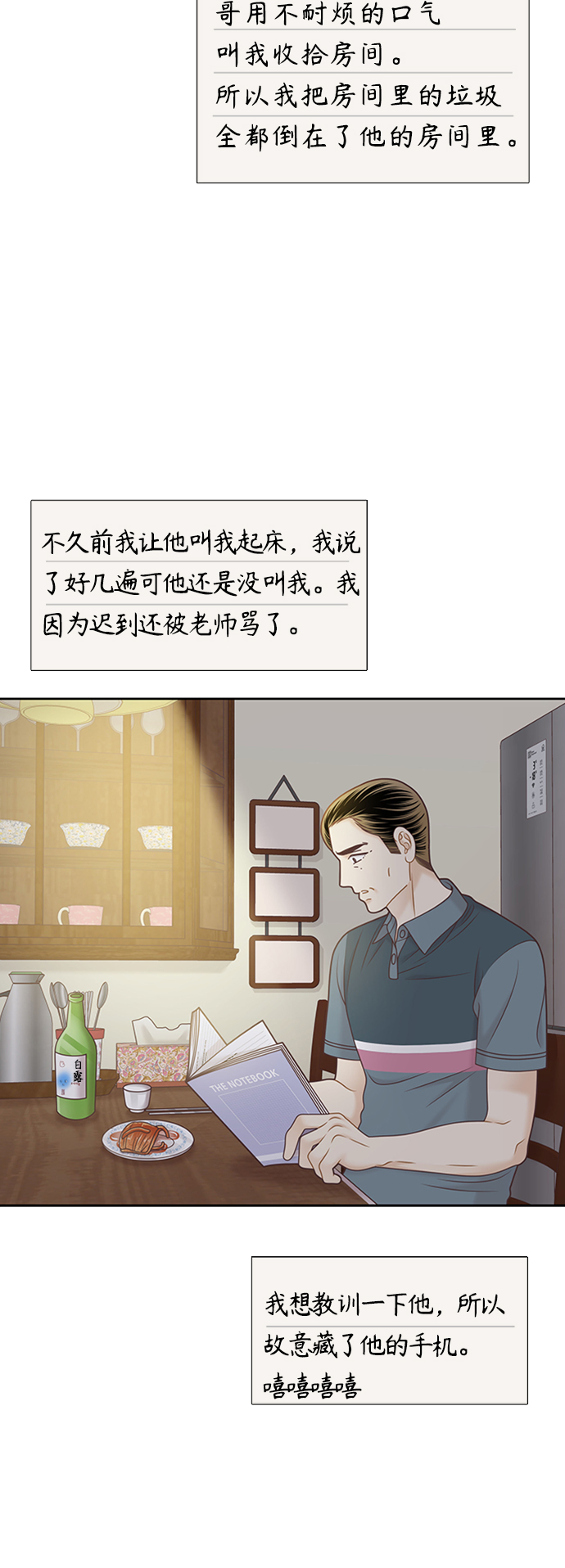 🍱少女的世界 [第二季] 第127话 第31页
