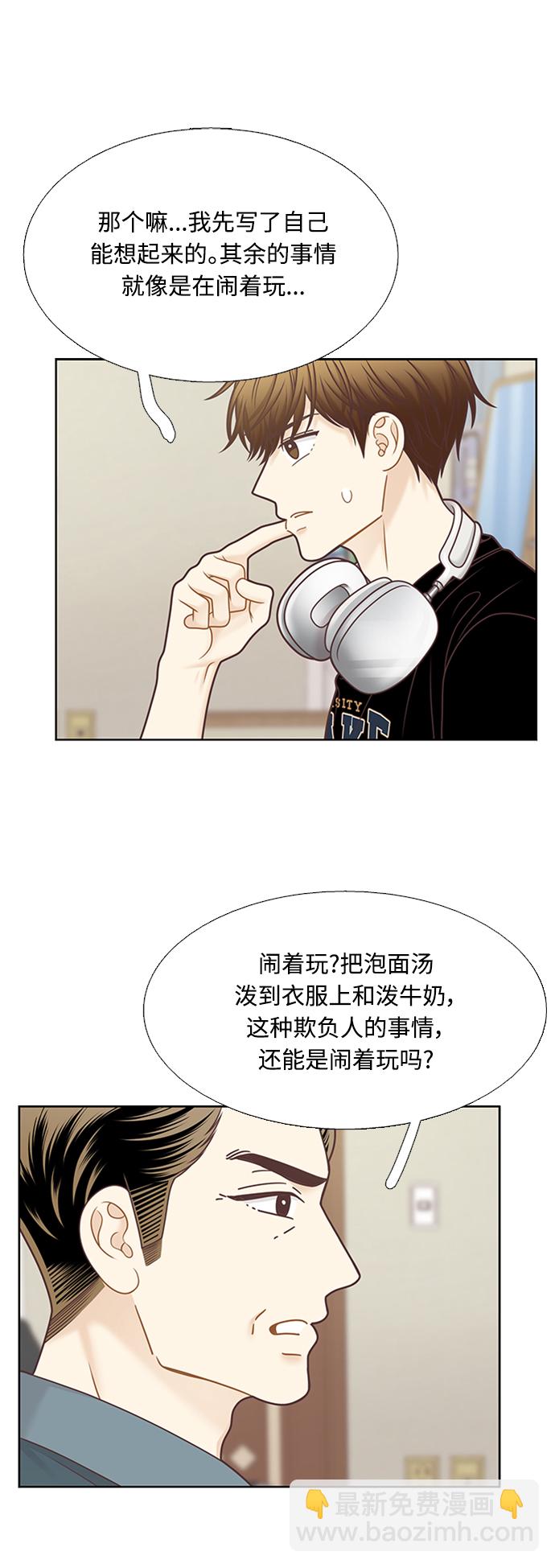 🍱少女的世界 [第二季] 第127话 第37页