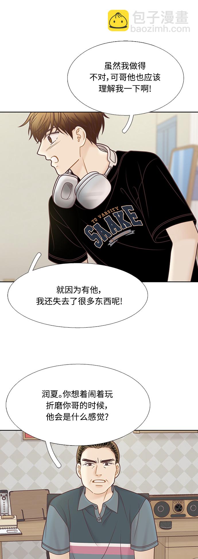 🍱少女的世界 [第二季] 第127话 第38页