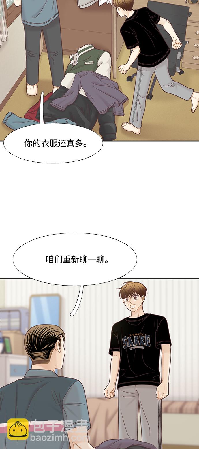 🍱少女的世界 [第二季] 第127话 第43页